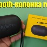Bluetooth колонка Realme RMA2007 черная