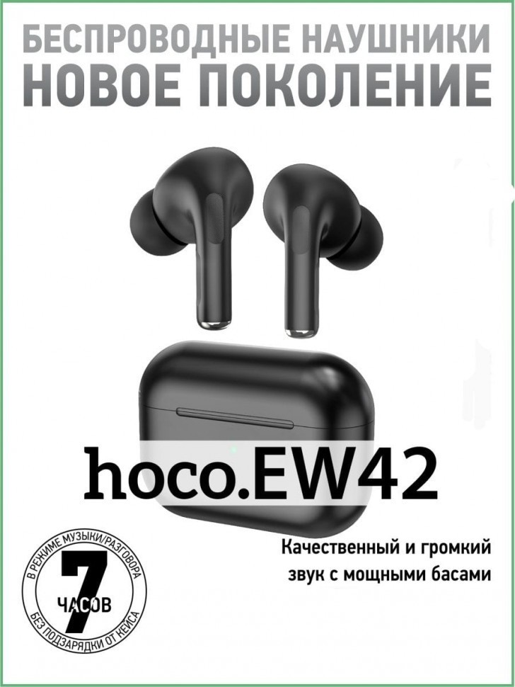 Беспроводные наушники TWS Hoco EW42 BT5.3/35mAh (350mAh)/4ч черные