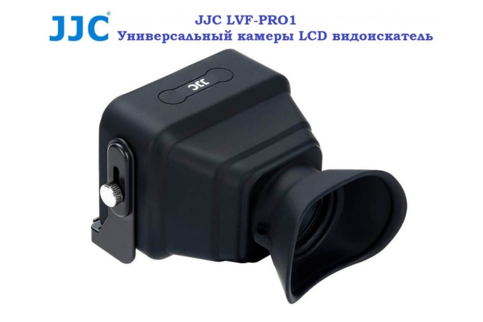 JJC LVF-PRO1 универсальный оптический видоискатель для дисплея камеры (67x51.5mm)