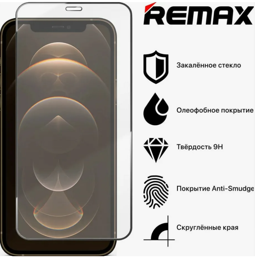 Защитное стекло для i-Phone 12 Pro Max 6.7" Remax GL-83 3D чёрное