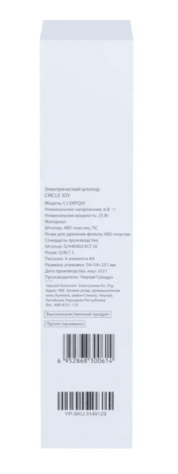 Электрический штопор Xiaomi Circle Joy Wine Opener CJ-EKPQ05 чёрный