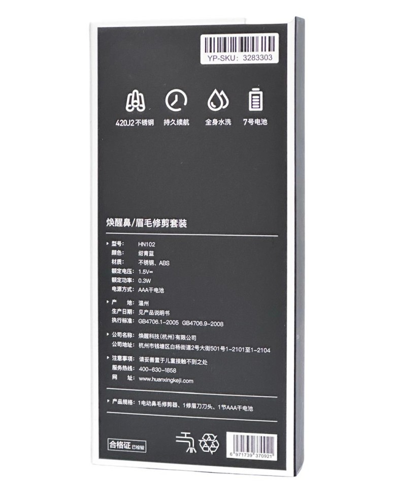 Электрический триммер для носа и бровей Xiaomi Huanxing HN102 черный