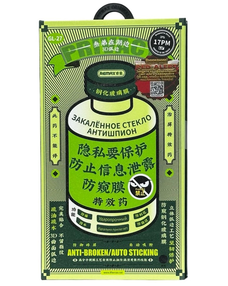 Защитное стекло для i-Phone 17 Pro Max 6.9" Remax GL-27 3D Антишпион черное