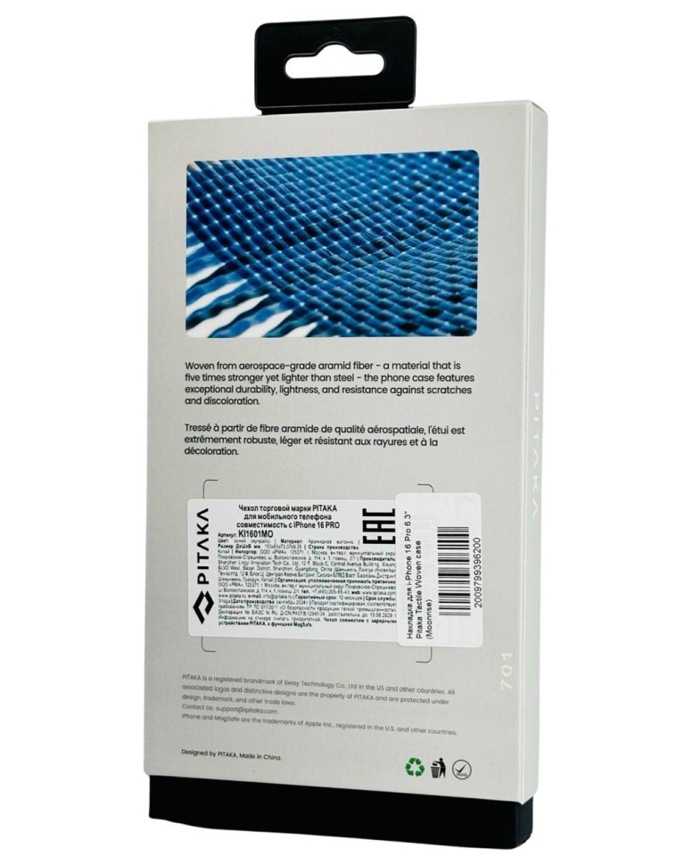 Накладка для i-Phone 16 Pro 6.3" Pitaka Tactile Woven case (Moonrise)