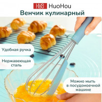 Венчик кулинарный Xiaomi HuoHou HU0187 голубой