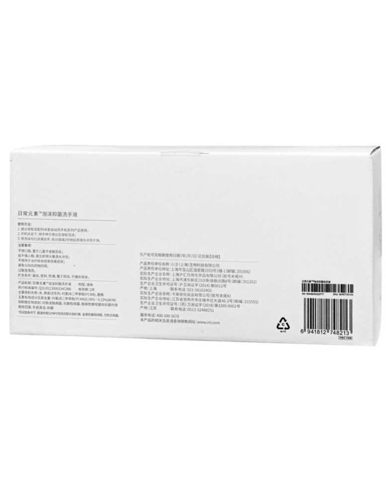 Сменные блоки жидкого мыла для дозатора Xiaomi Mijia AutomaticFoam Soap Dispenser 3шт белые